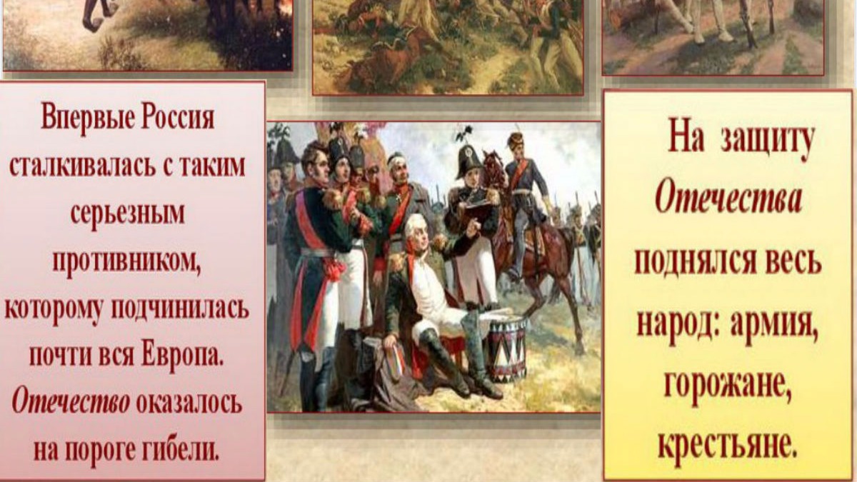 Вторжение Наполеона в 