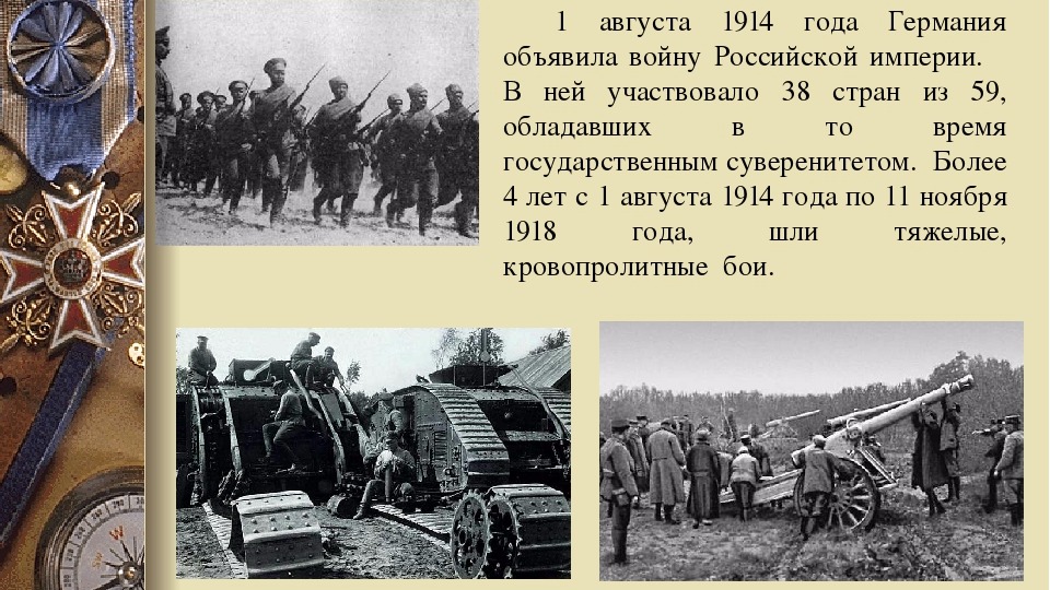 2 революции и 1 Мировая война